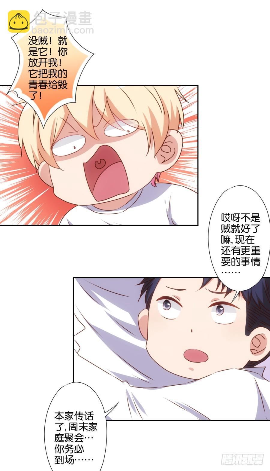 少废话，跟我去见家长吧！-第76话