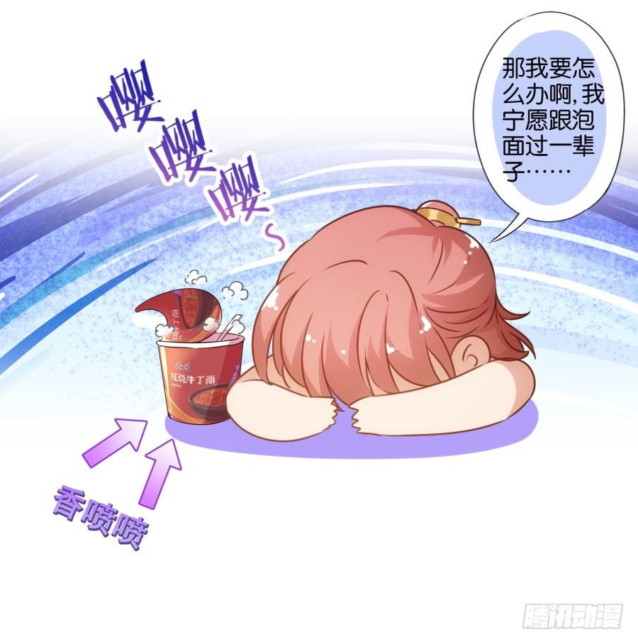 呜呜呜！我宁愿和泡面过一辈子！-第80话