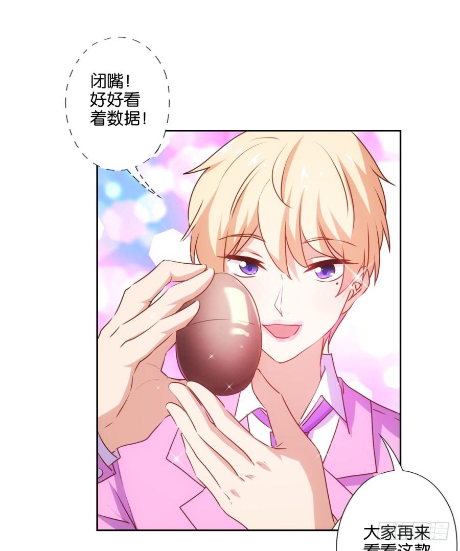 用了它～咱们一起美美哒～-第88话