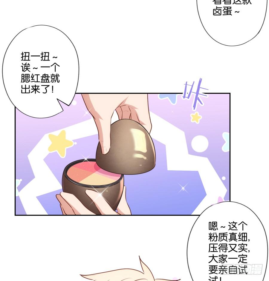 用了它～咱们一起美美哒～-第88话