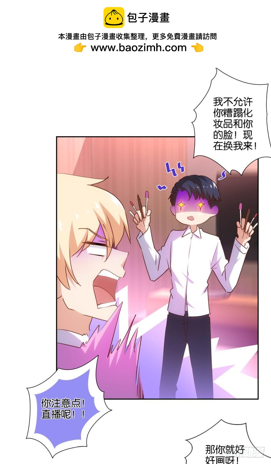 用了它～咱们一起美美哒～-第88话