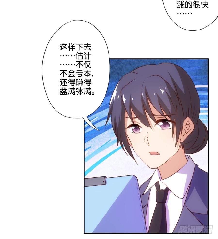 用了它～咱们一起美美哒～-第88话