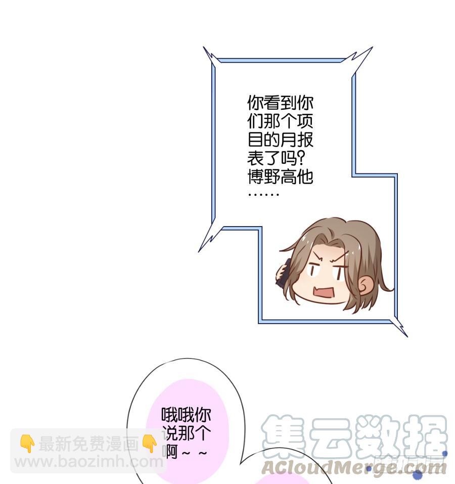 用了它～咱们一起美美哒～-第88话