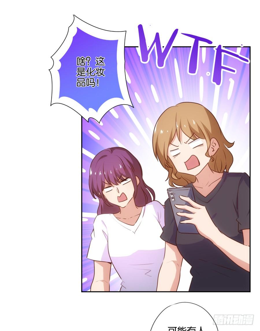 用了它～咱们一起美美哒～-第88话