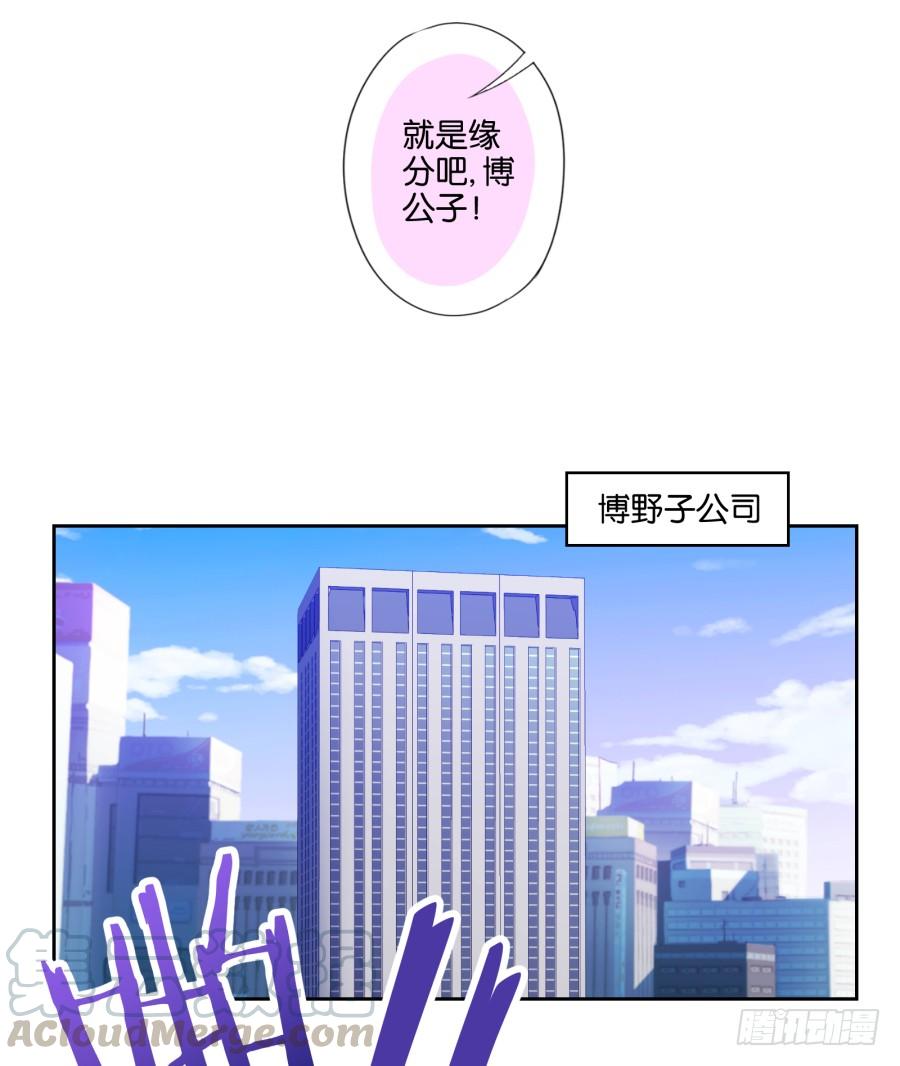 博公子！我好崇拜您！-第86话