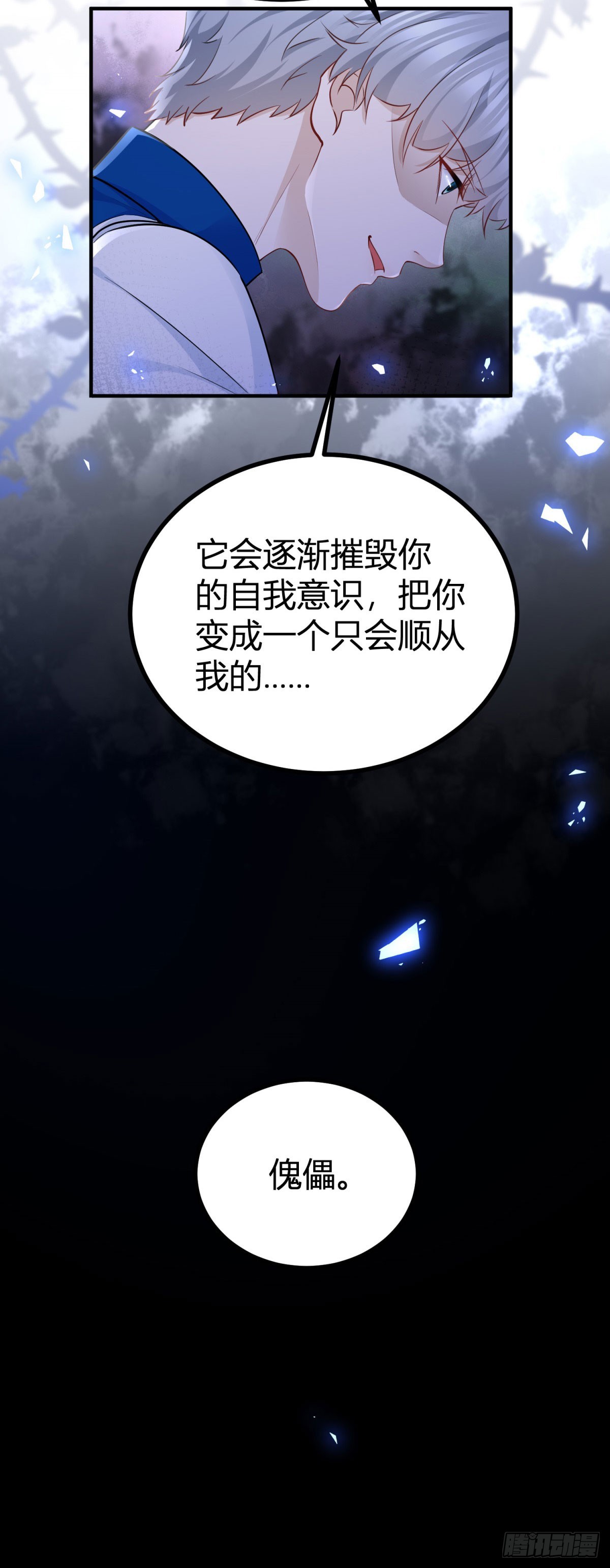 第100话 我的傀儡-第100话