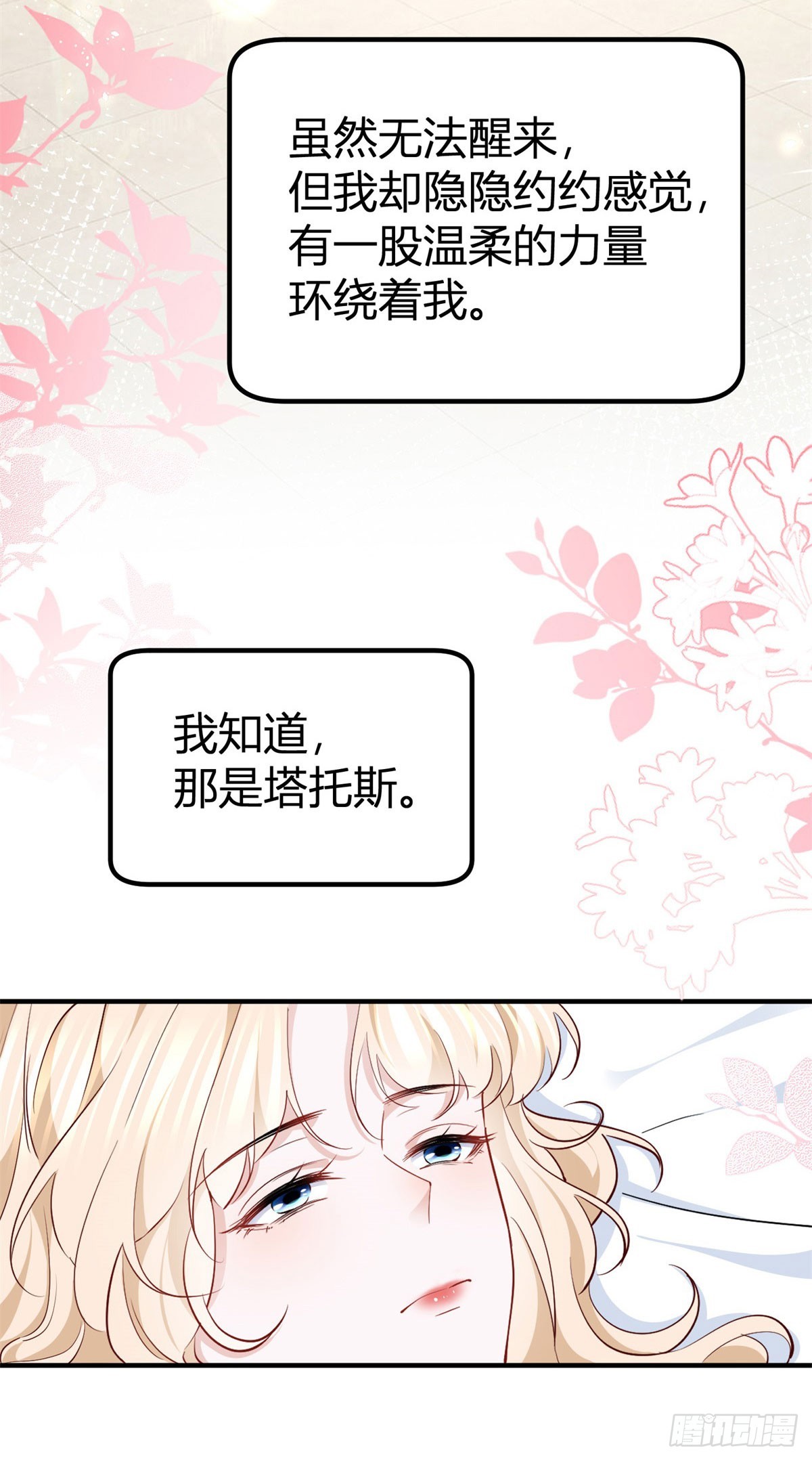 第102话 试探塔托斯-第102话