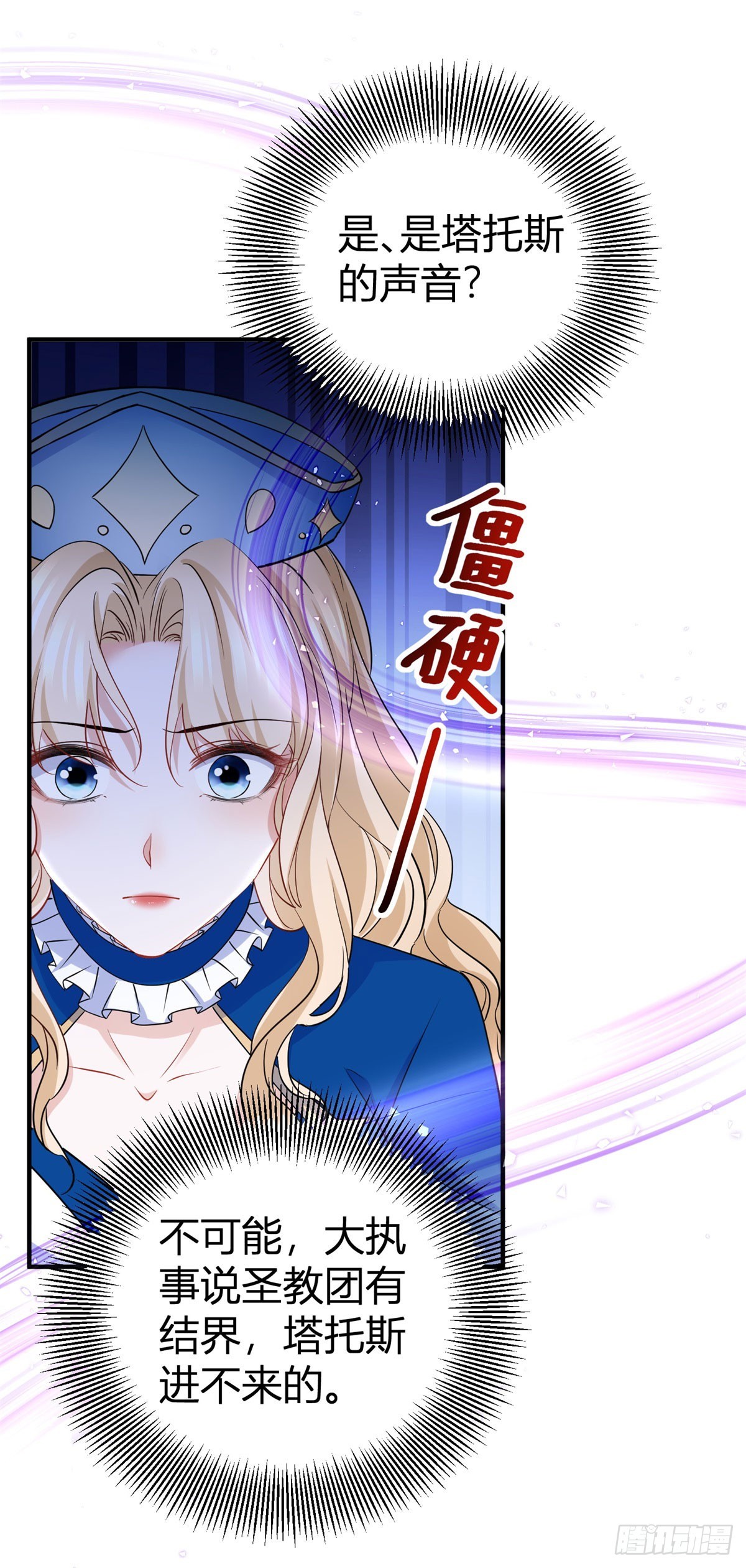 第12话 大魔王出现在圣教团！-第12话