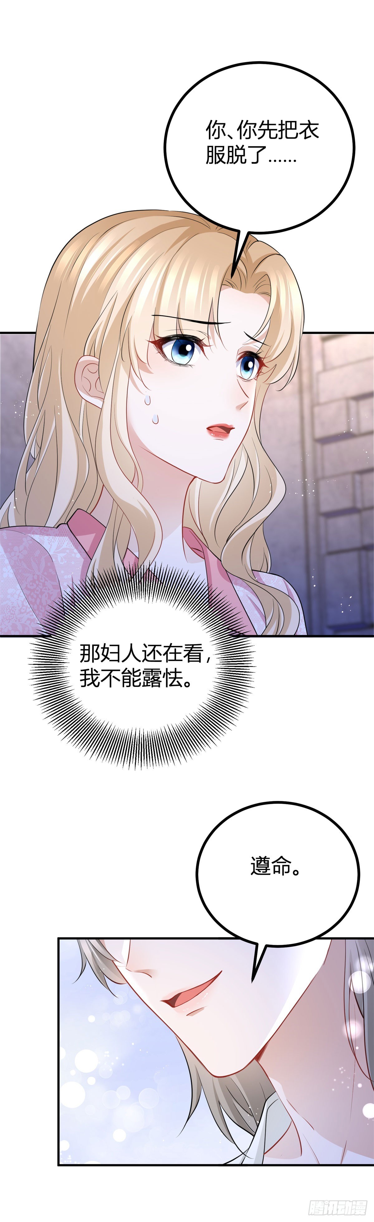 第54话 夫妻就该耳鬓厮磨-第54话