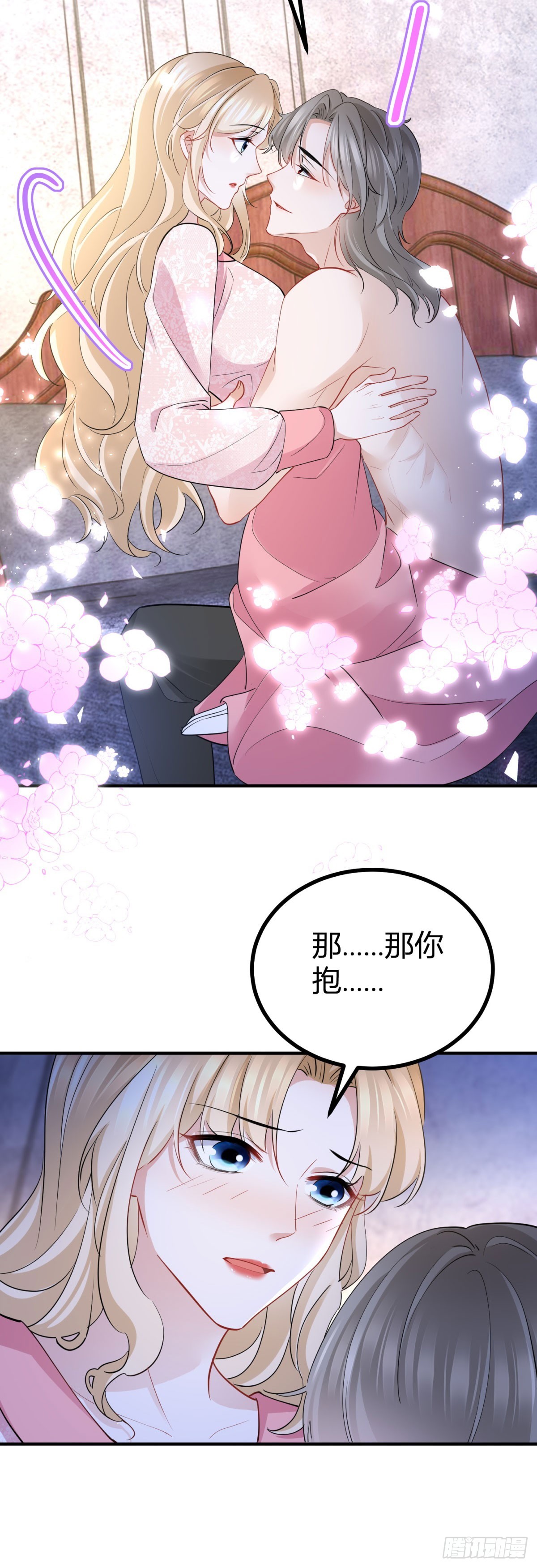 第54话 夫妻就该耳鬓厮磨-第54话
