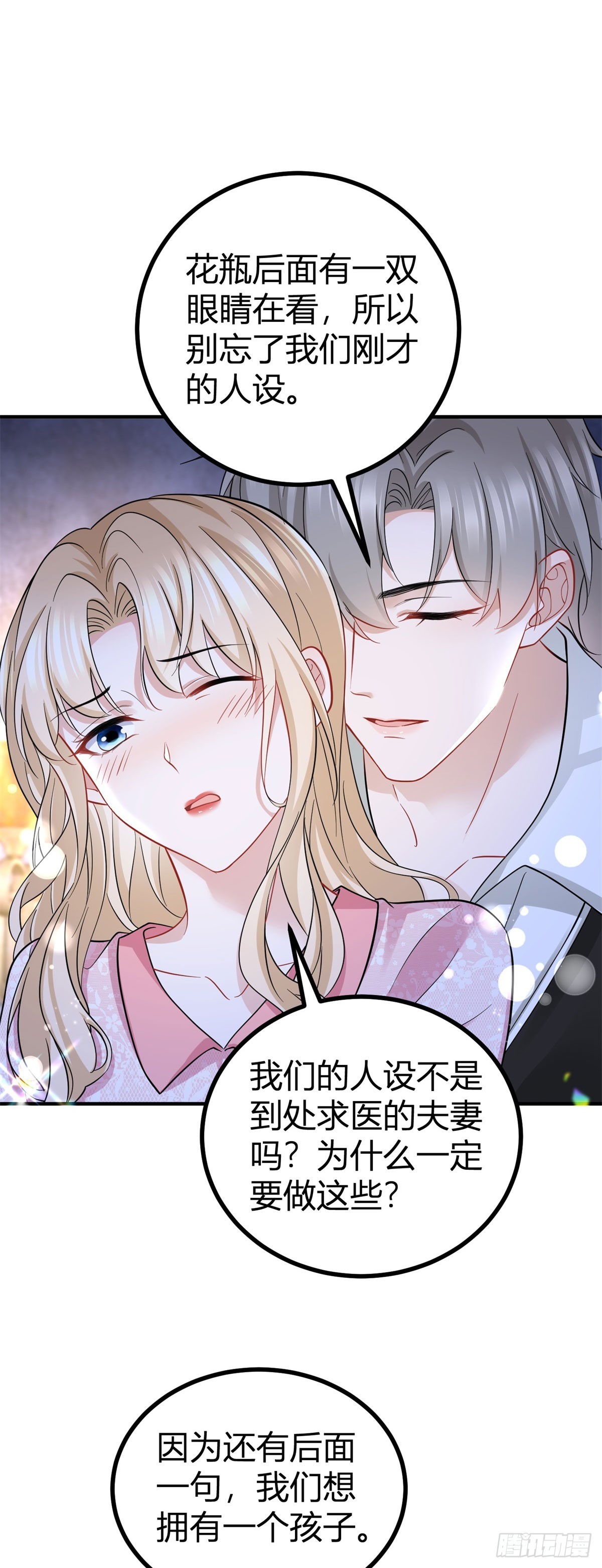 第54话 夫妻就该耳鬓厮磨-第54话