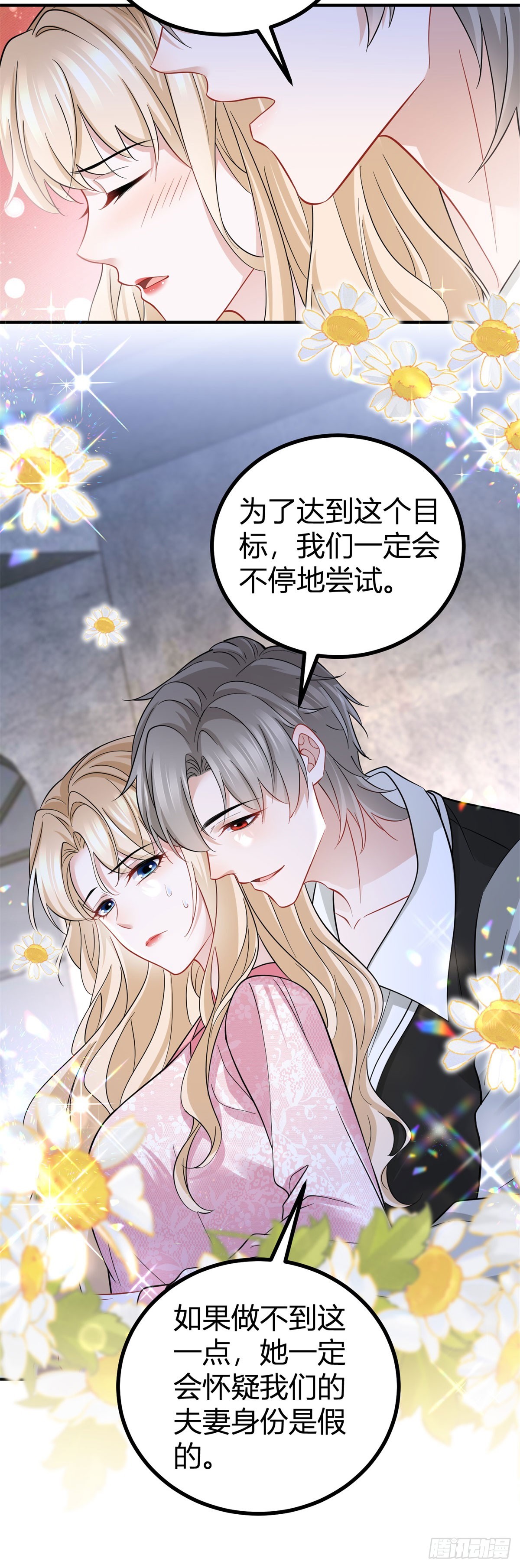 第54话 夫妻就该耳鬓厮磨-第54话