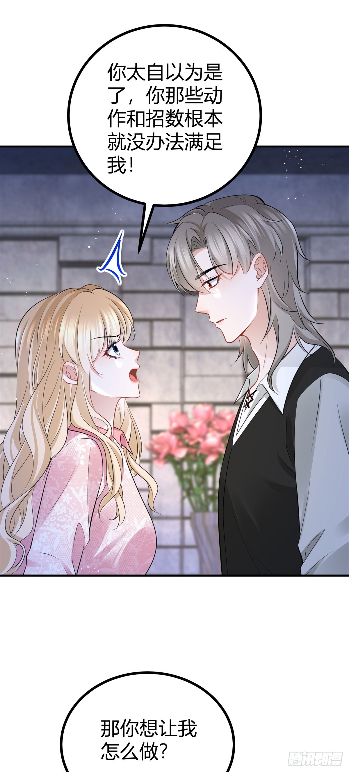 第54话 夫妻就该耳鬓厮磨-第54话