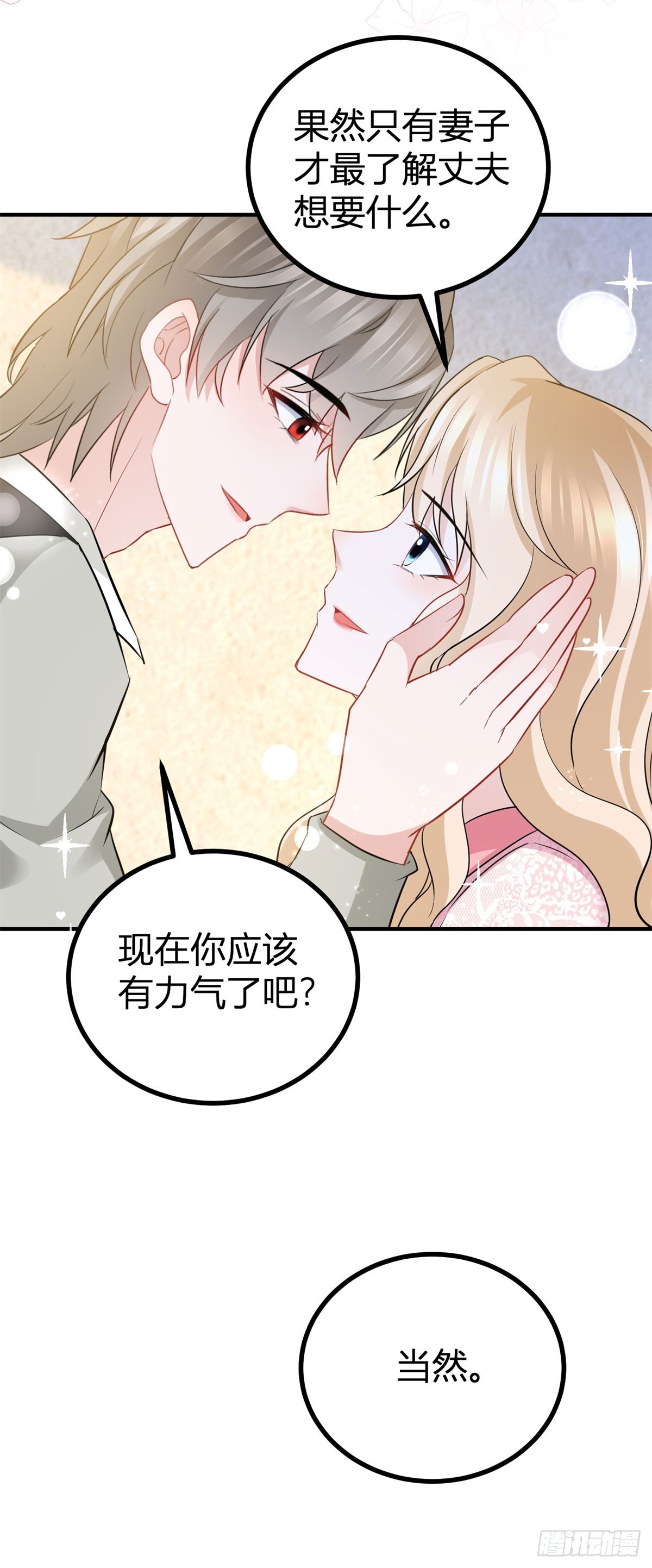 第58话 亲一亲才能有精神-第58话
