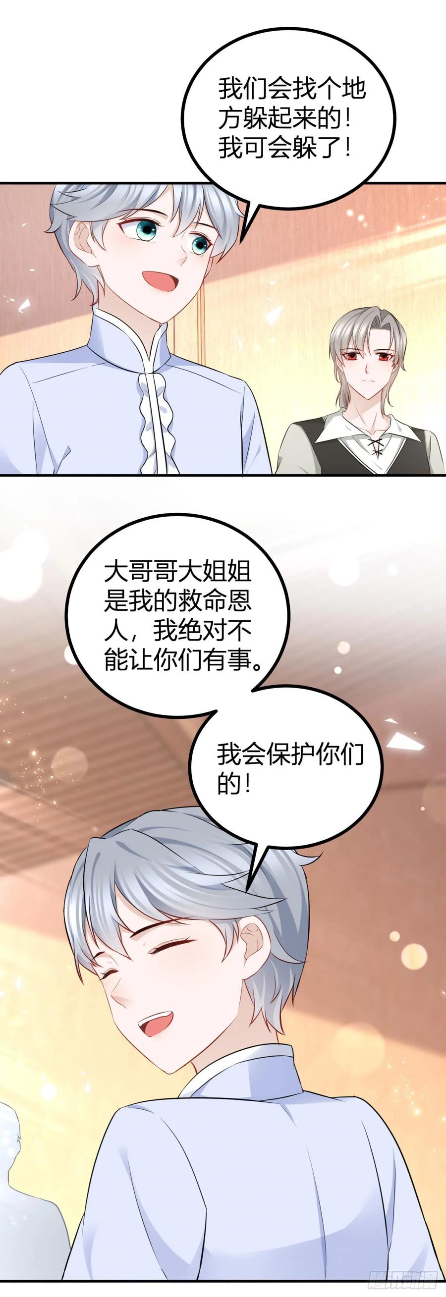 第65话 我会保护你们-第66话