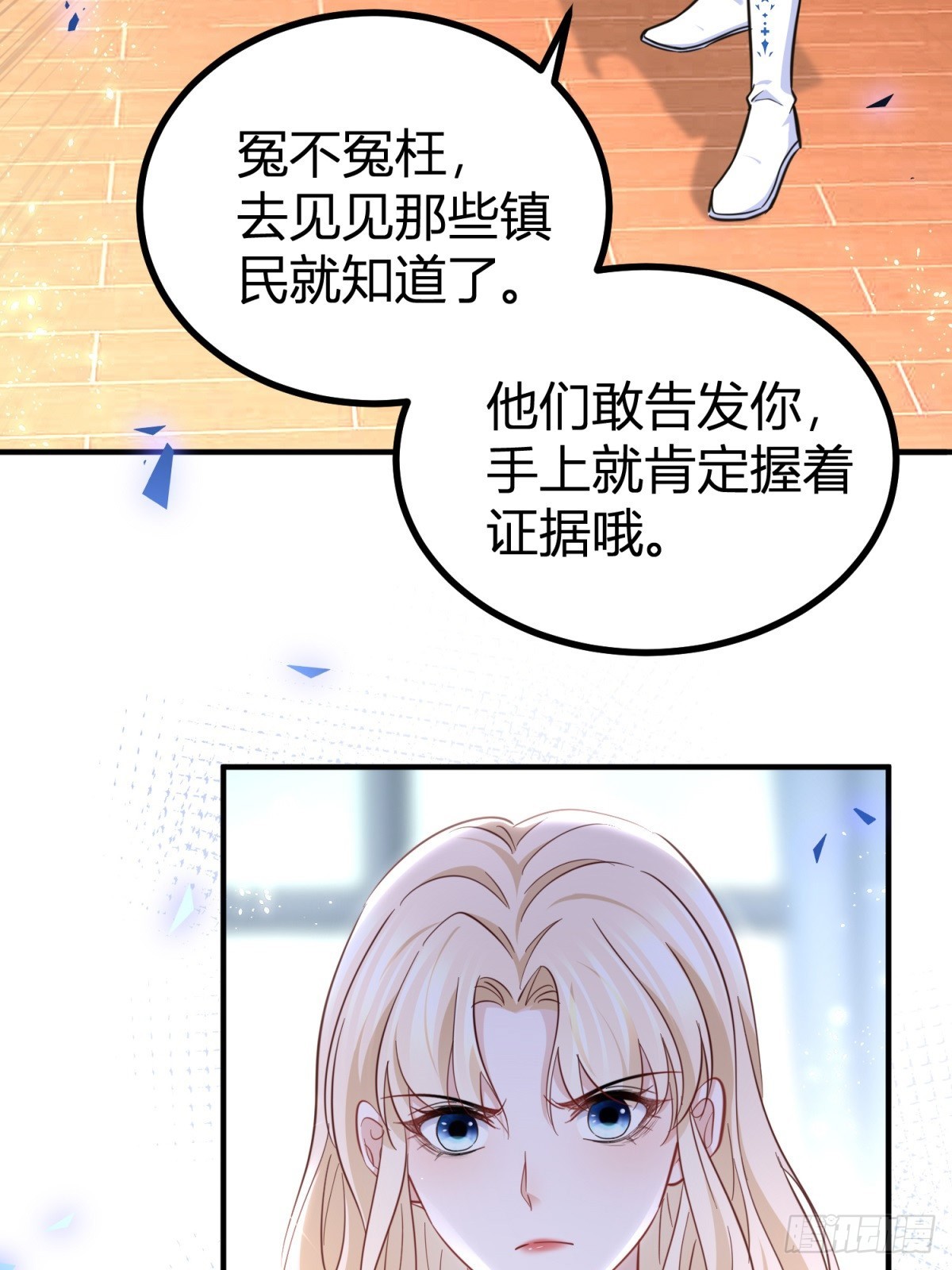 第80话 层层试探-第80话