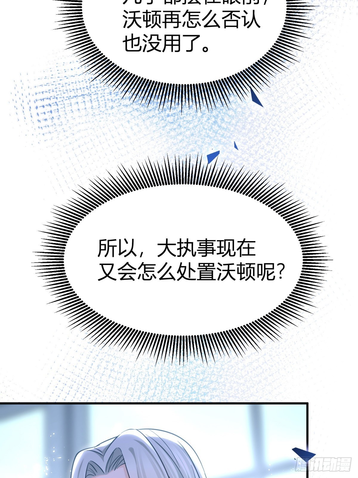 第80话 层层试探-第80话