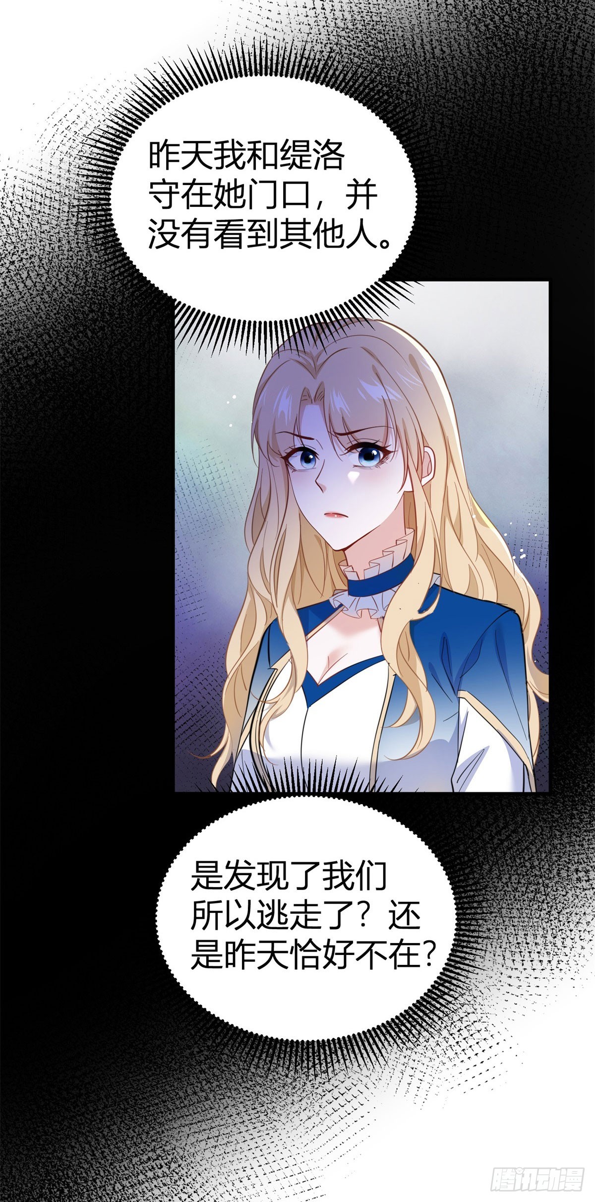 第84话 有人在跟踪我-第84话