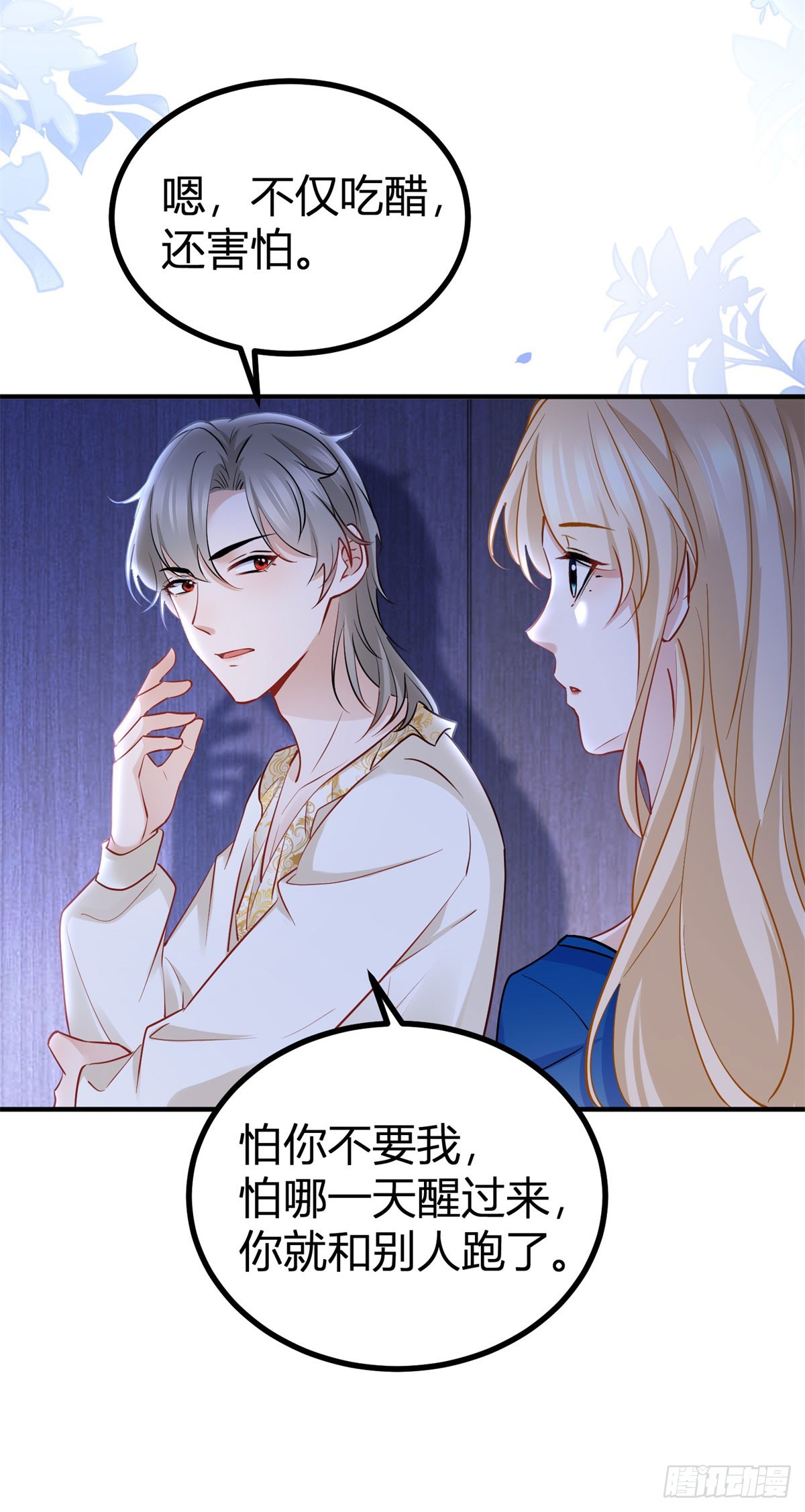 第86话 亲亲我吧-第86话