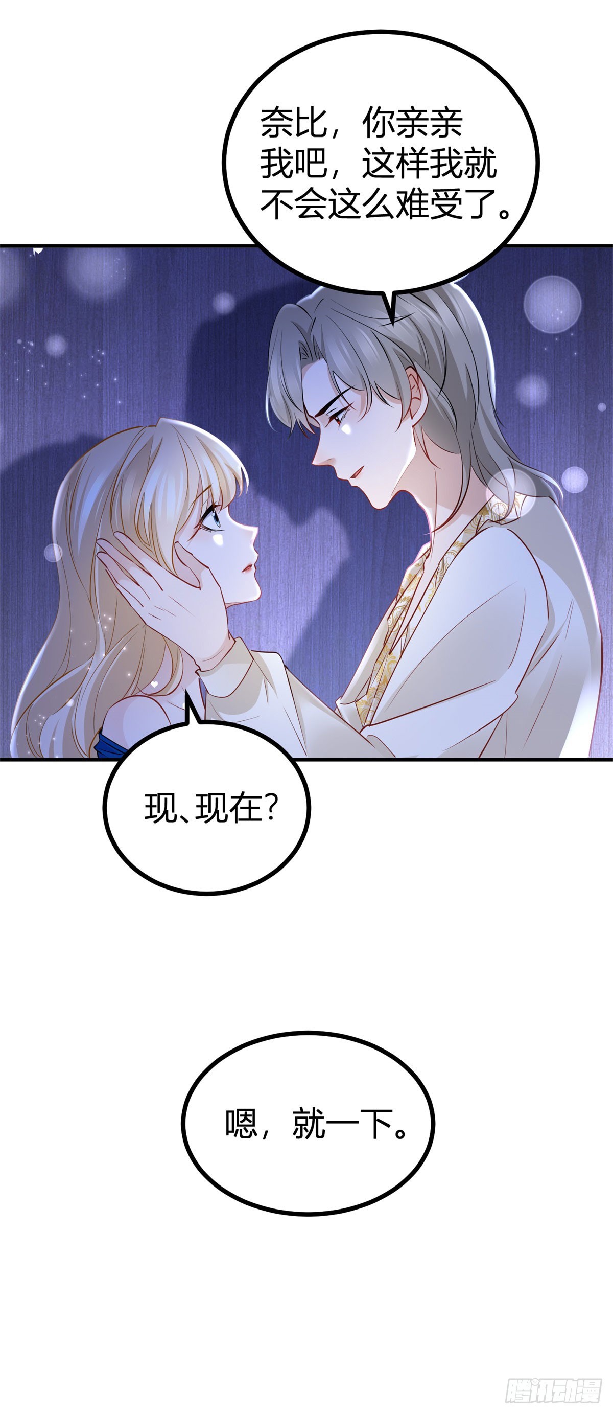 第86话 亲亲我吧-第86话
