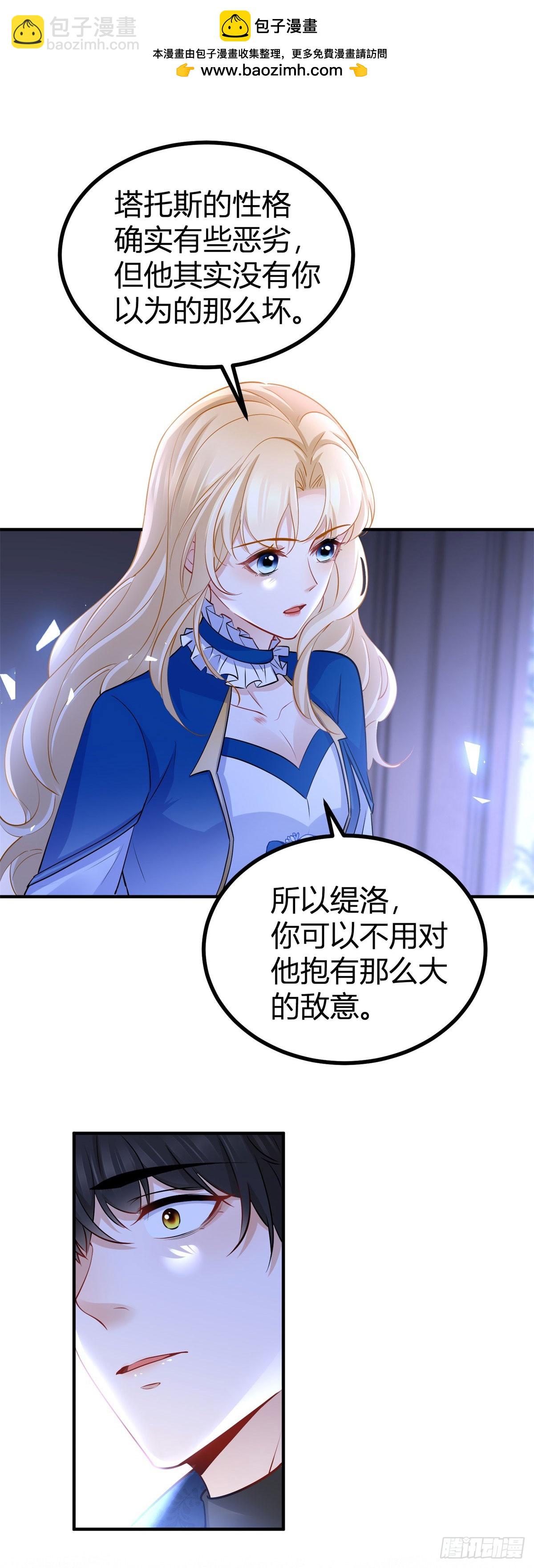 第88话 杀了塔托斯-第88话