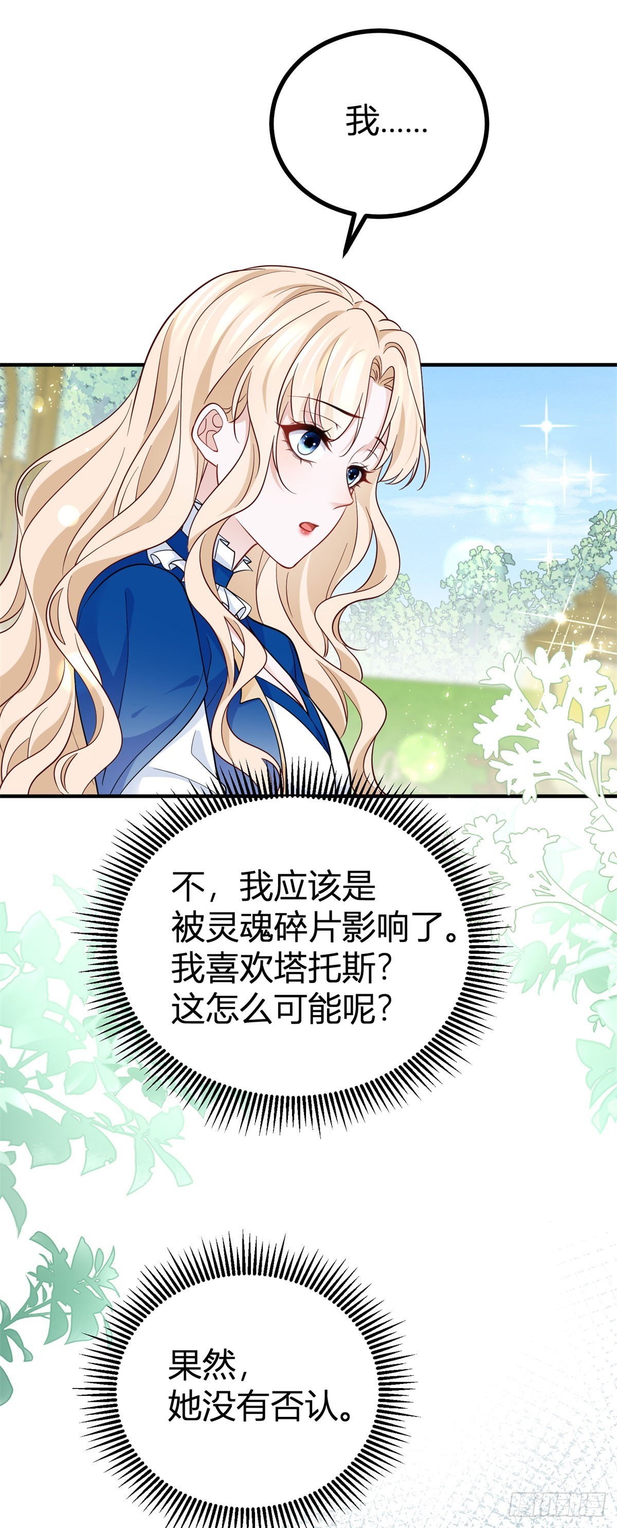 第92话 你喜欢塔托斯-第92话