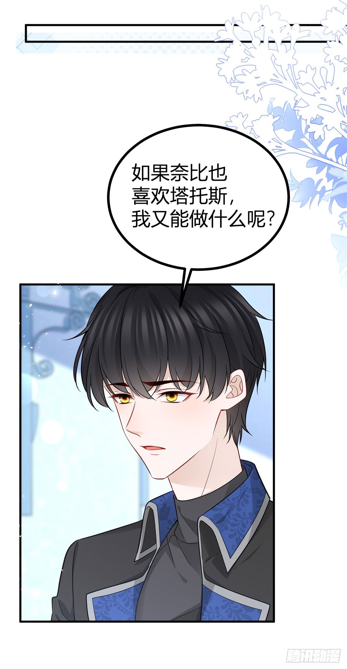 第92话 你喜欢塔托斯-第92话