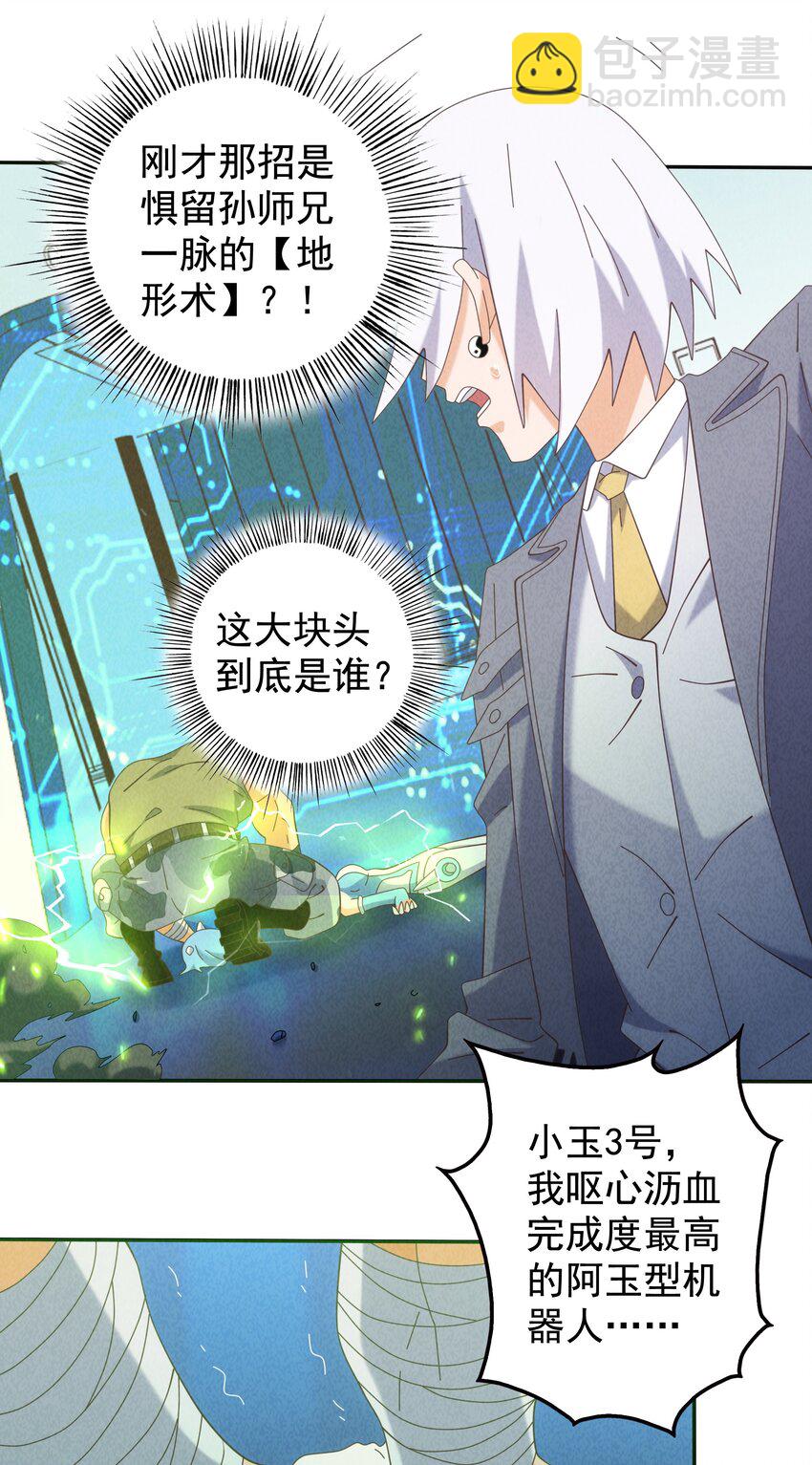 11 打神鞭，变形！-第12话