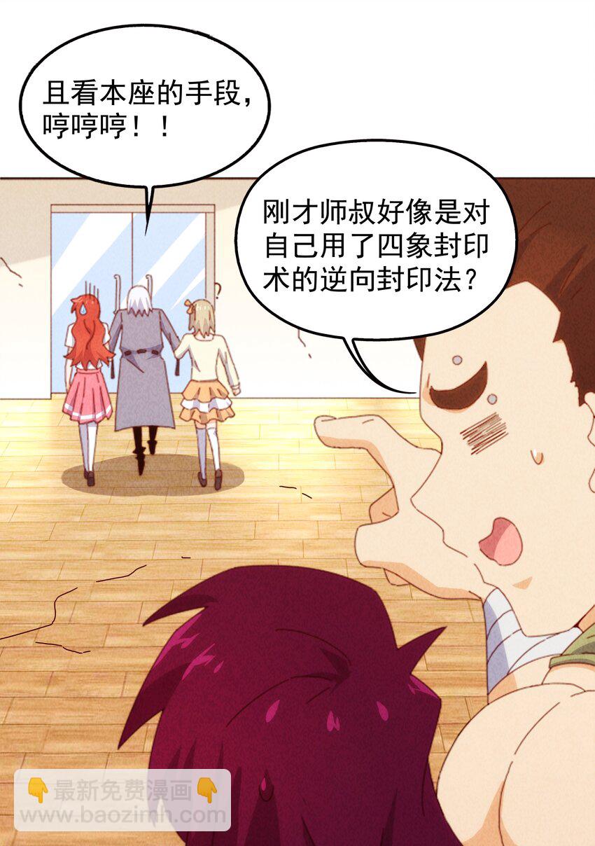 27 师叔竟然坑了？(1/2)-第28话