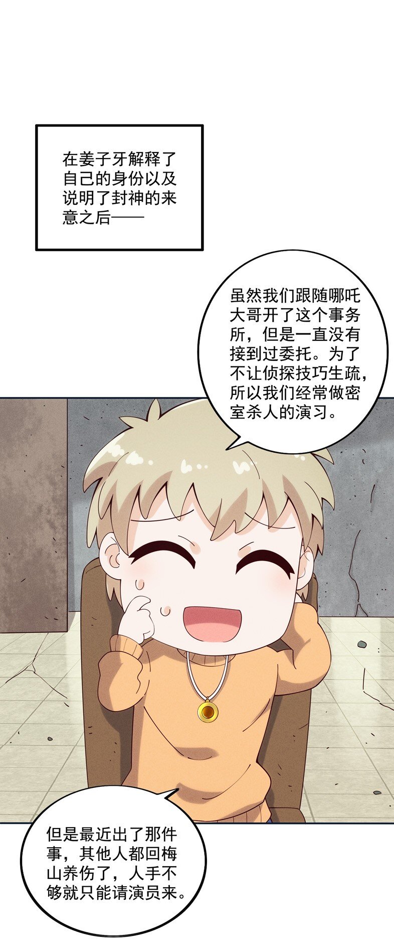 03 开始有趣了(1/2)-第4话