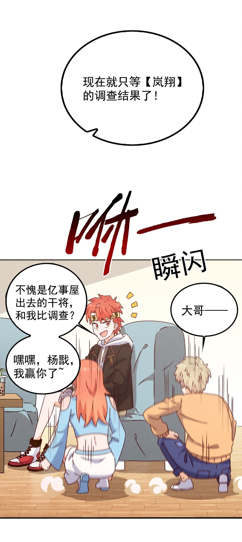 36 出发！目的地杉冬岚翔(1/2)-第38话