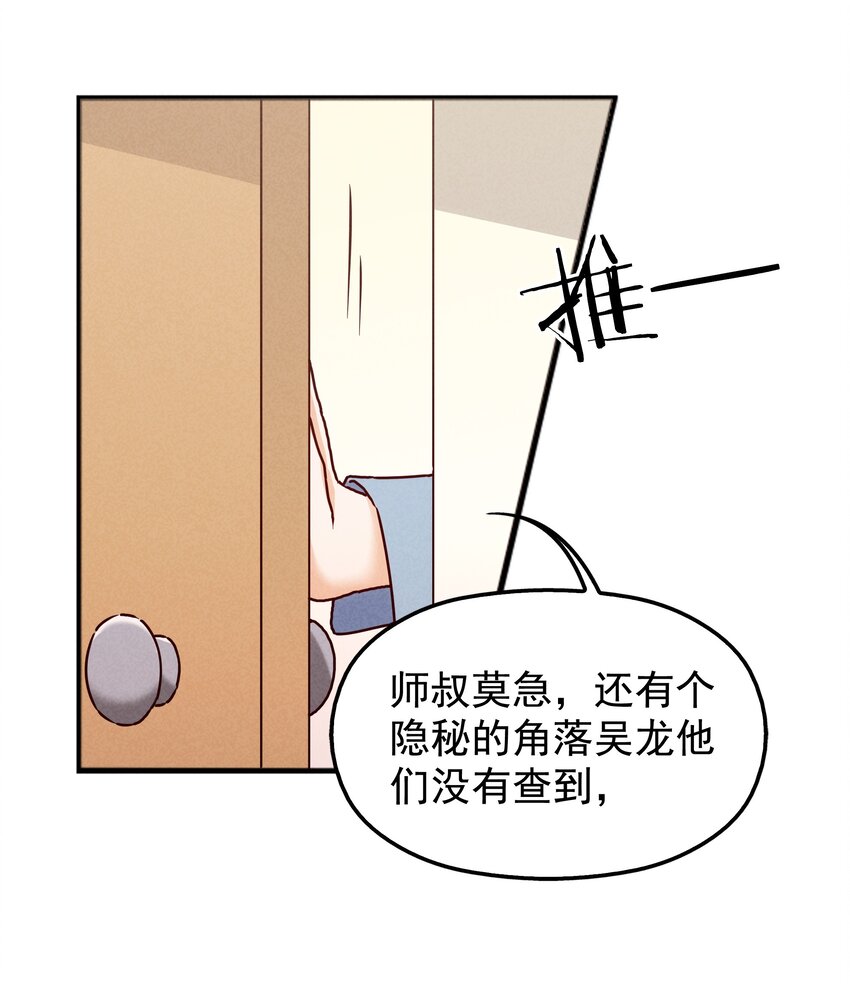 36 出发！目的地杉冬岚翔(1/2)-第38话