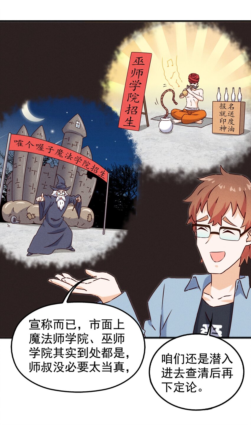 36 出发！目的地杉冬岚翔(1/2)-第38话