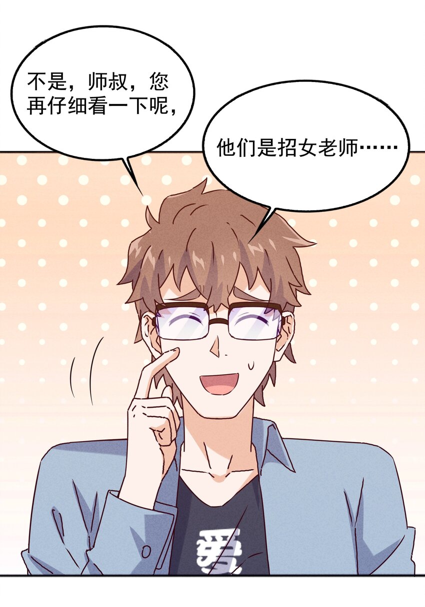 36 出发！目的地杉冬岚翔(1/2)-第38话