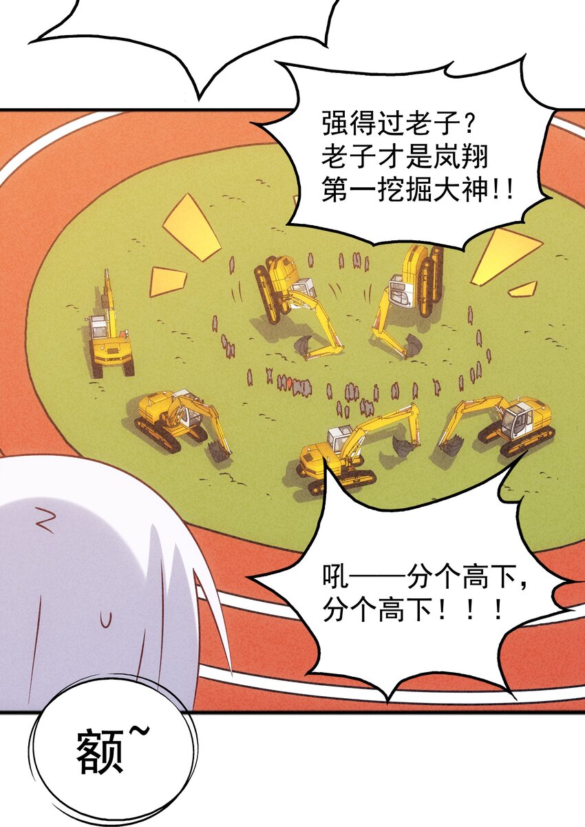 36 出发！目的地杉冬岚翔(1/2)-第38话