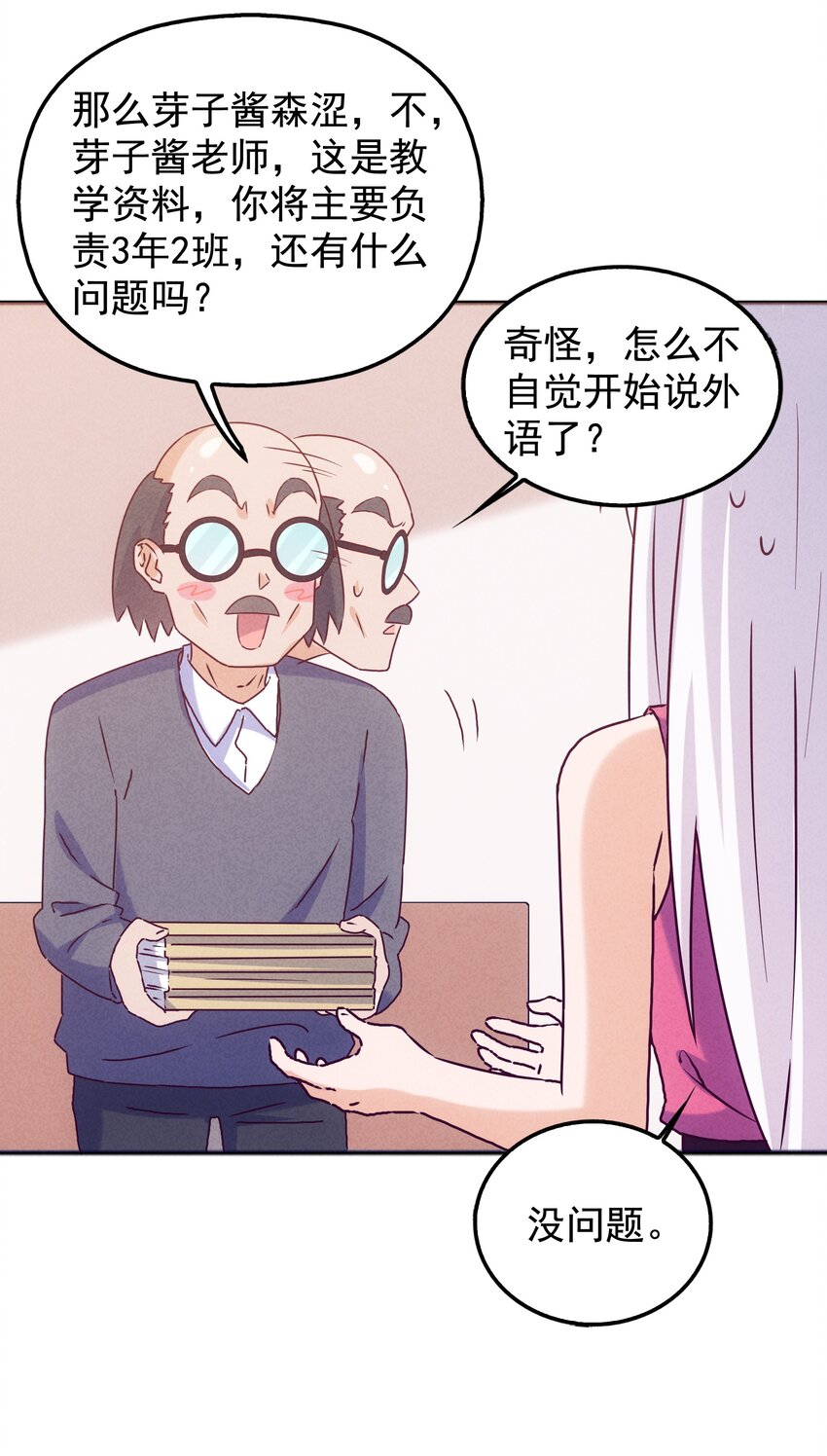 36 出发！目的地杉冬岚翔(1/2)-第38话