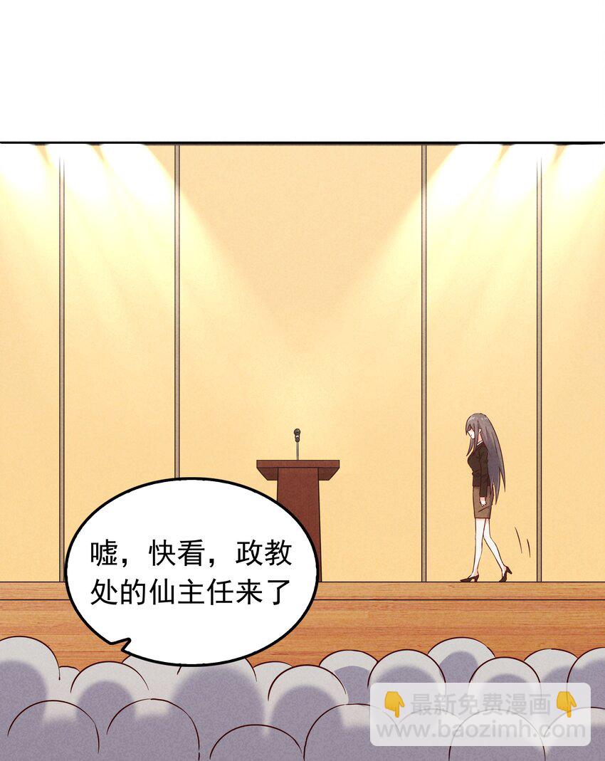 42 姜代校董的教育法则(1/2)-第44话