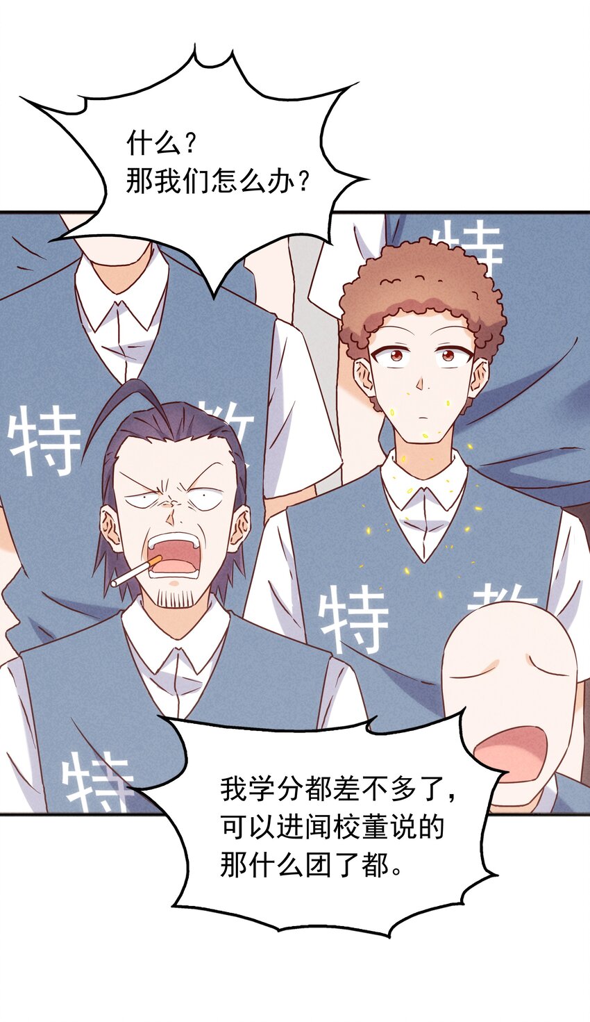 42 姜代校董的教育法则(1/2)-第44话