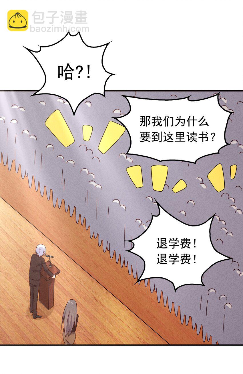 42 姜代校董的教育法则(1/2)-第44话