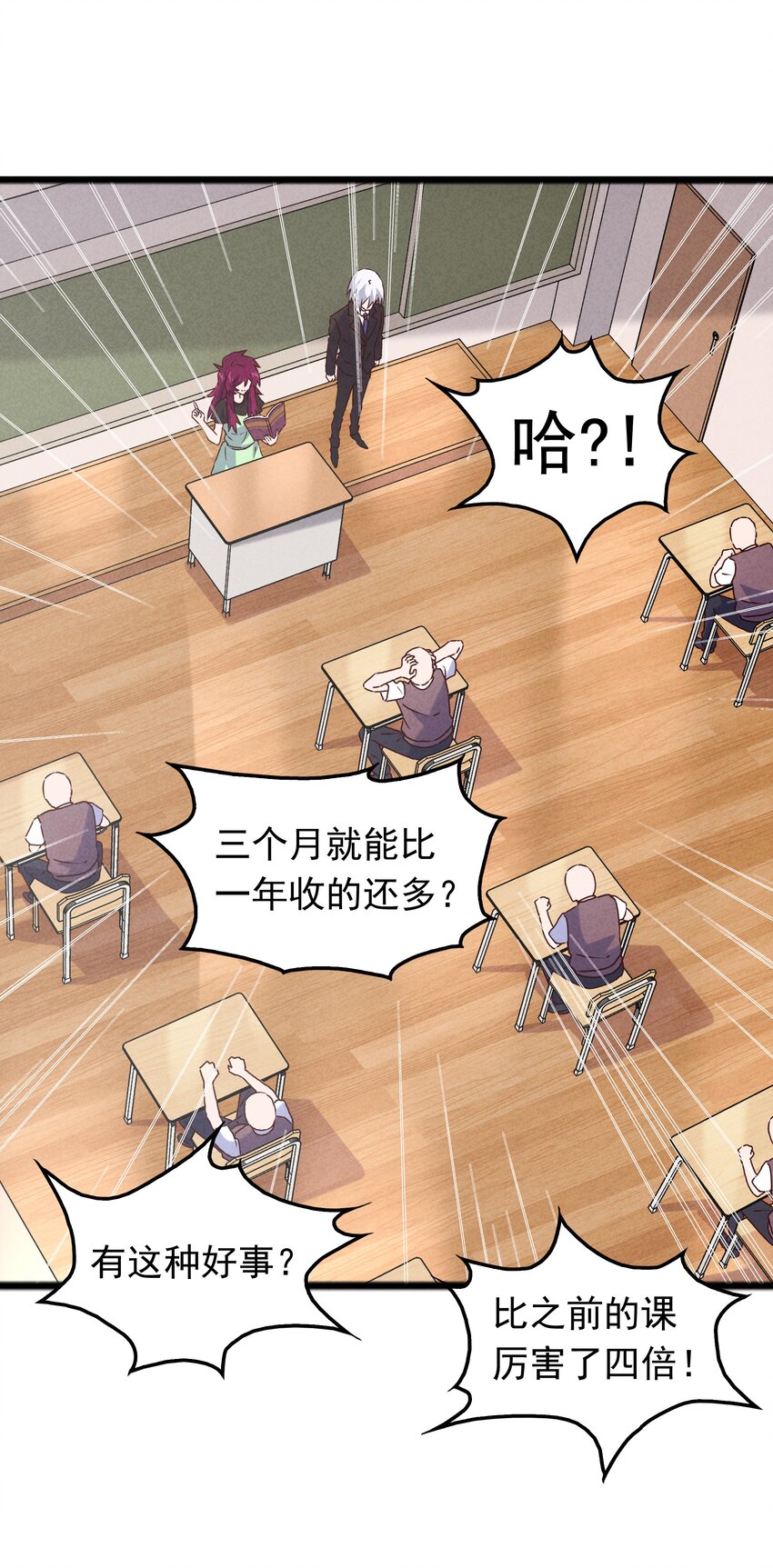 42 姜代校董的教育法则(1/2)-第44话