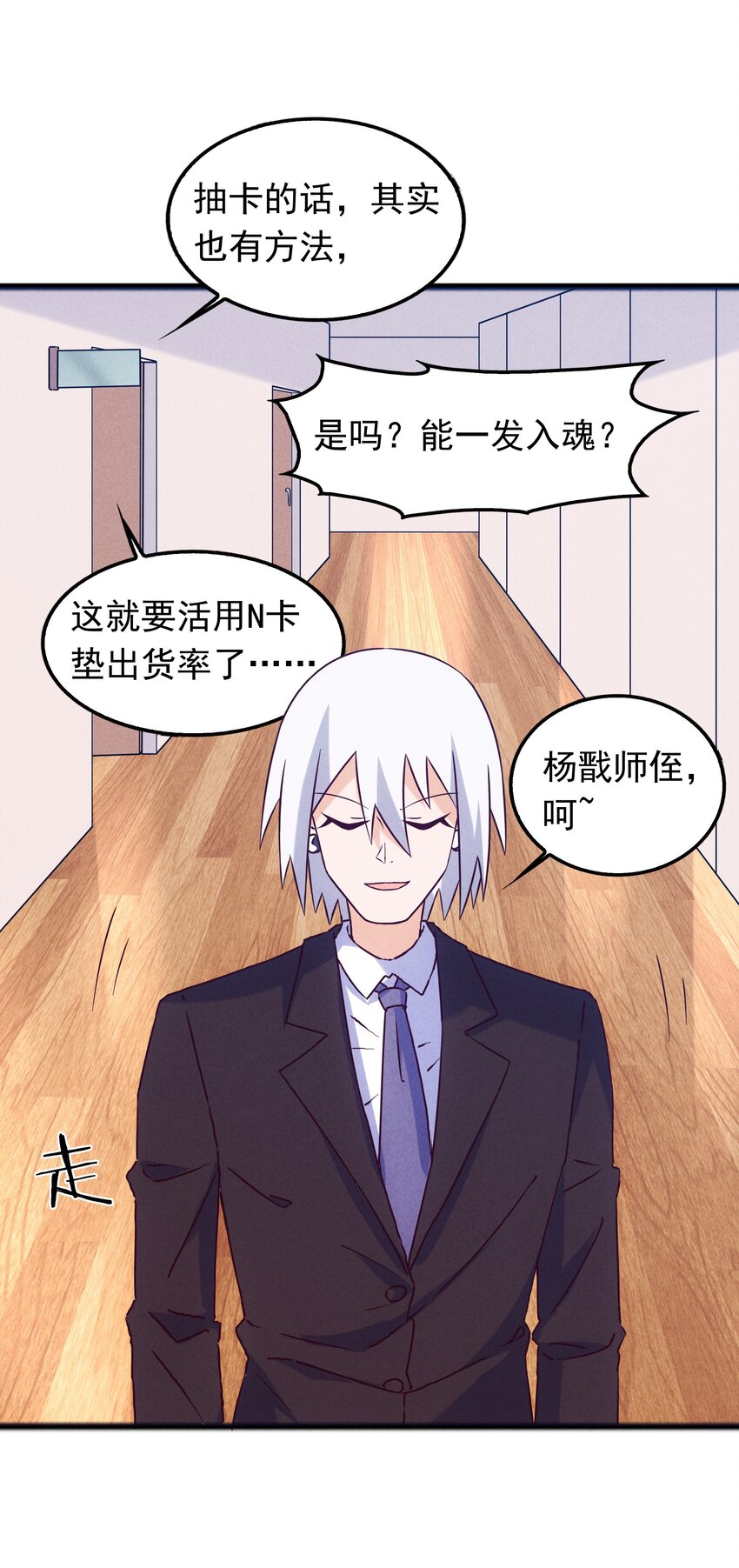 42 姜代校董的教育法则(1/2)-第44话