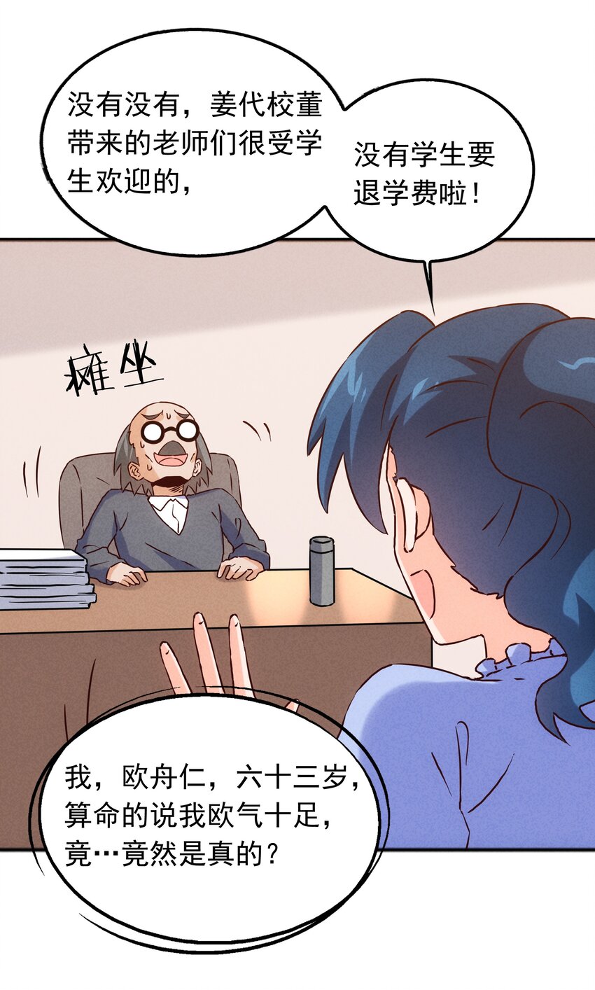42 姜代校董的教育法则(1/2)-第44话