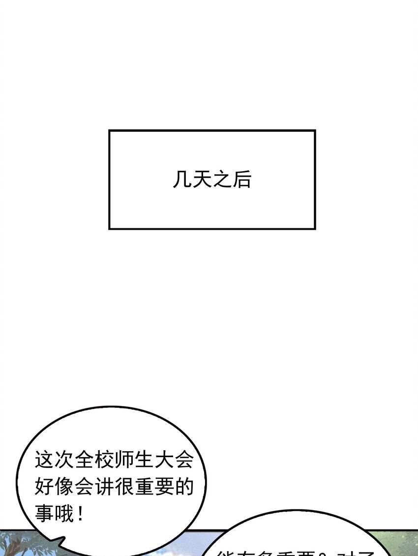 42 姜代校董的教育法则(1/2)-第44话