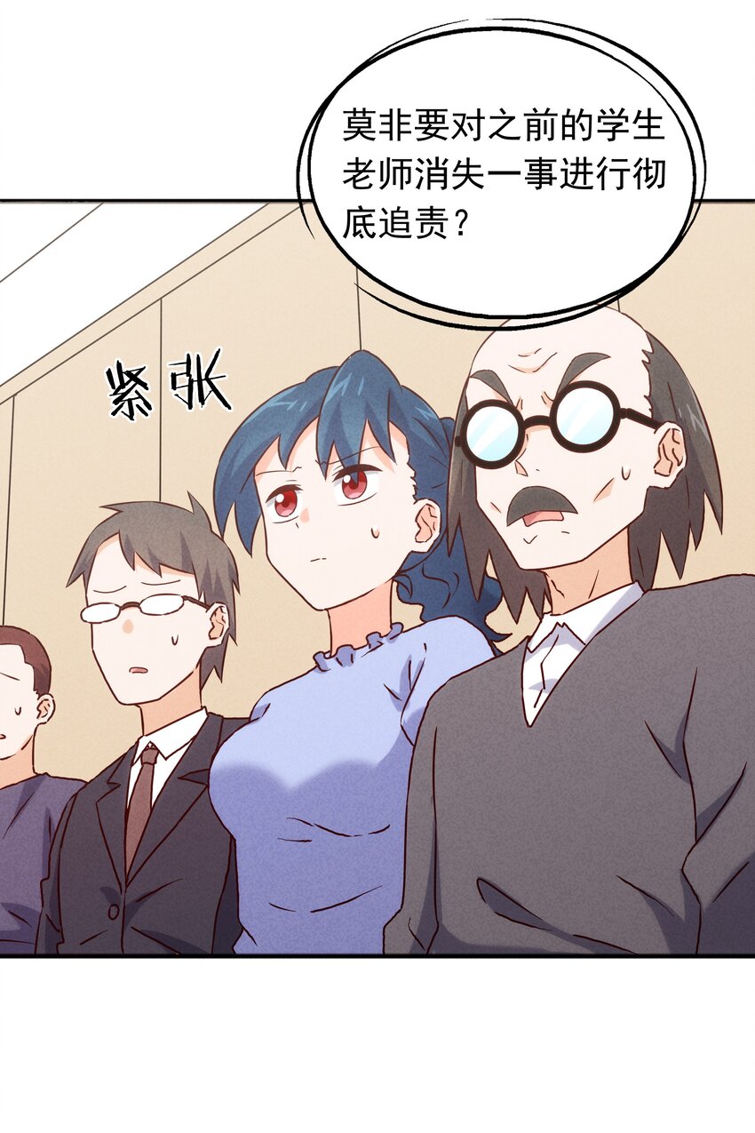 42 姜代校董的教育法则(1/2)-第44话