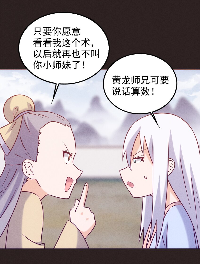 44 黄龙的游戏(1/2)-第46话