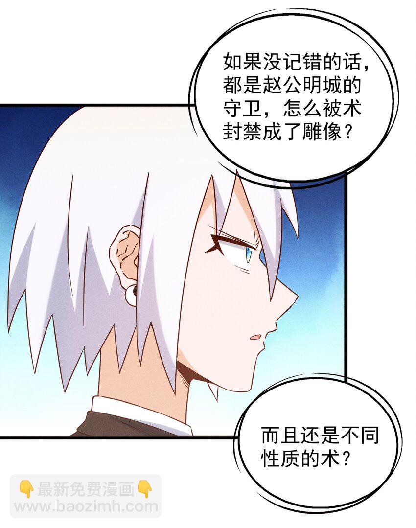 48 这样的赵公明(1/2)-第50话