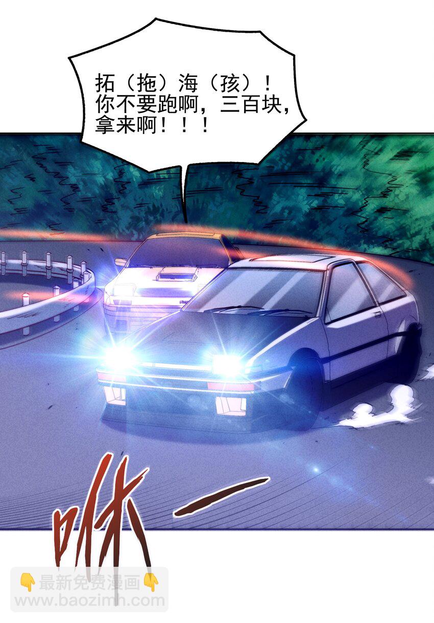 052 秋名山？邱鸣山！-第54话
