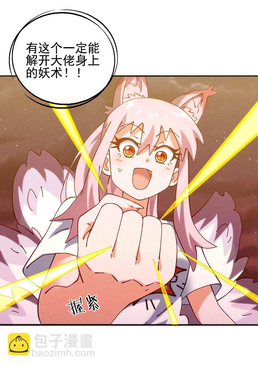 54 狐狸的奋斗-第56话