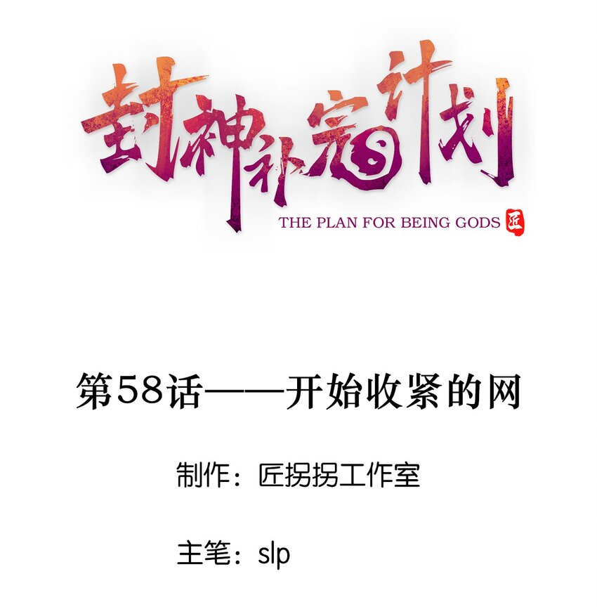58 开始收紧的网-第60话