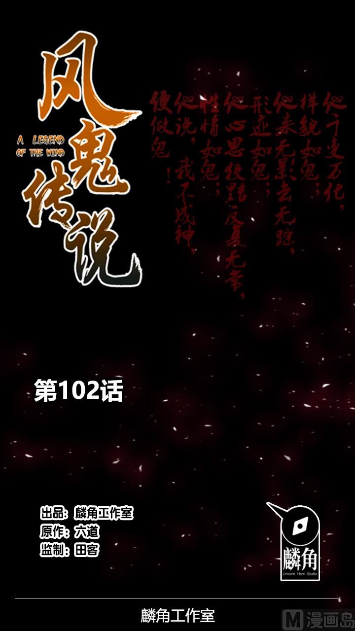 第102话 我要你的命！-第102话